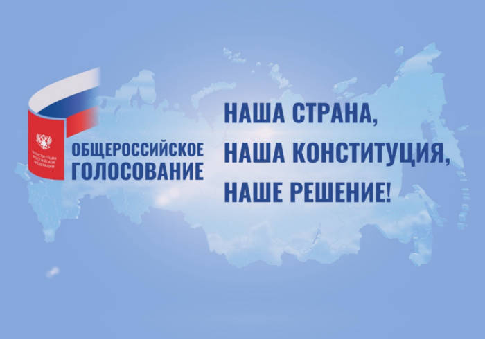 Как Конституция РФ обеспечит безопасность страны?
