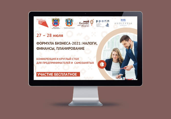 О конференции «ФОРМУЛА БИЗНЕСА-2021: НАЛОГИ, ФИНАНСЫ, ПЛАНИРОВАНИЕ»