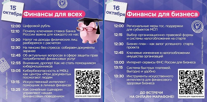 2026-10-13_На_Дону_в_пятый_раз_пройдёт_онл-марафон_финансовой_грамотности_03.jpg