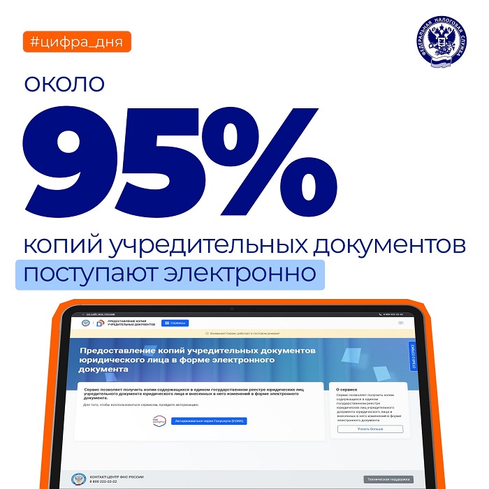 2026-06-18_Около_95_копий_учредительных_документов_поступают_электронно_02.jpg
