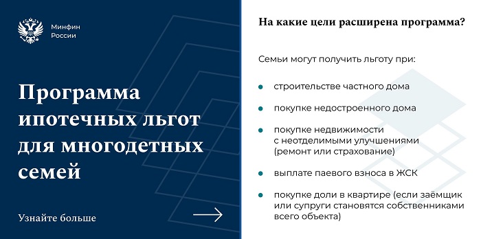 2026-09-02_Бол_1_млн_многодетн_семей_оформили_выплаты_на_погашение_ипотеки_02.jpg