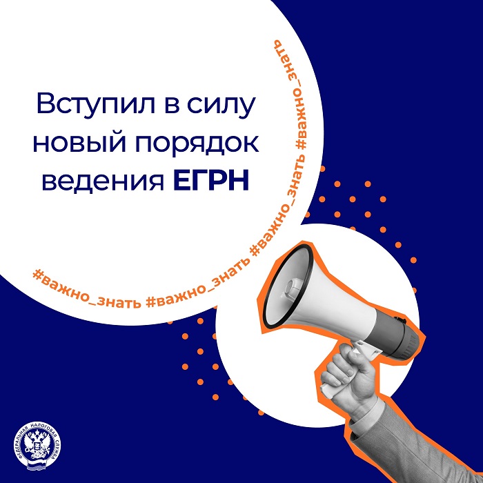 2026-07-17_Вступил_в_силу_новый_порядок_ведения_ЕГРН_02.jpg