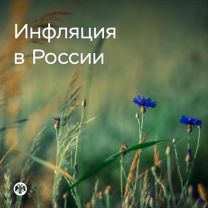 2026-09-17_Август-2026_рост_потребительских_цен_замедлился_02.jpg