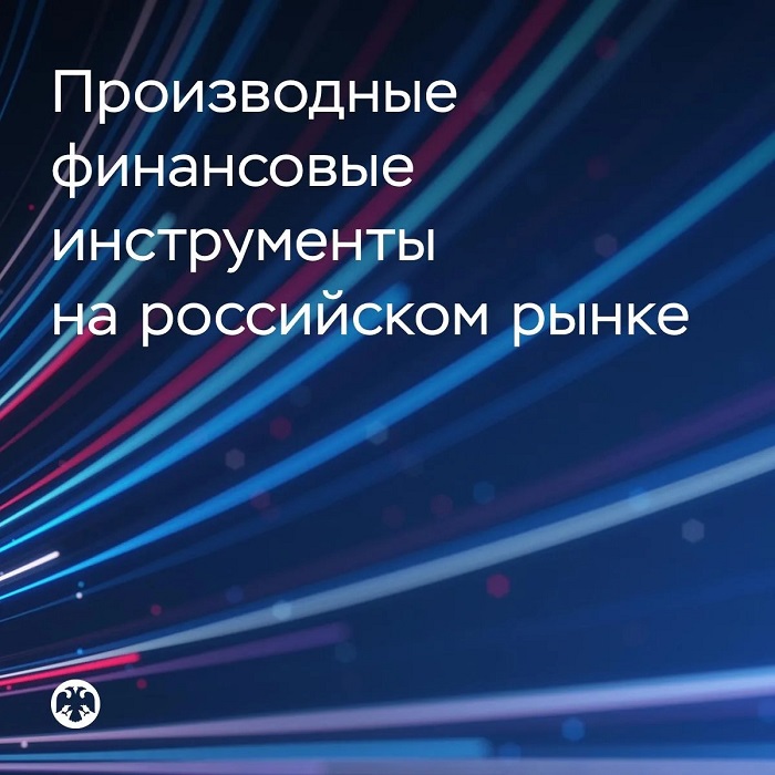 2026-10-09_Почти_во_всех_сегментах_рынка_ПФИ_наметился_рост_операций_02.jpg