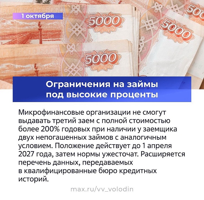 2026-10-01_Какие_законы_вступают_в_силу_в_октябре-2026_03.jpg