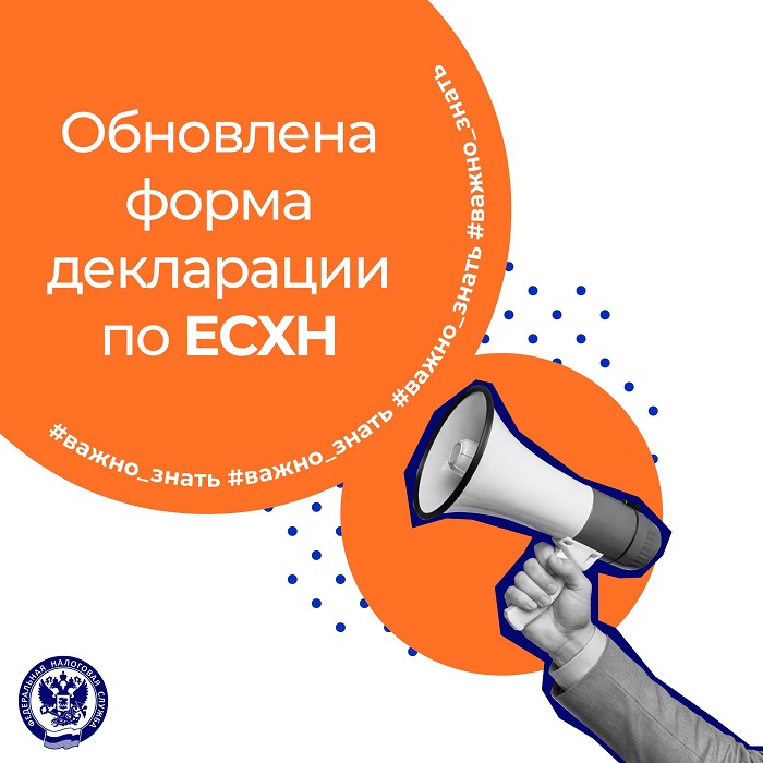 2026-10-21_Обновлена_форма_декларации_по_ЕСХН_за_2026_год_02.jpg