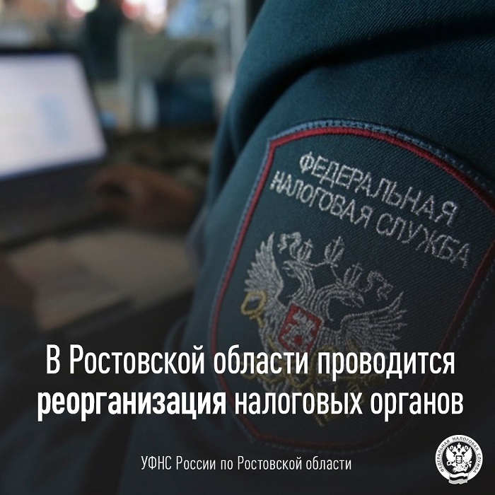 2026-05-14_В_Ростовской_области_проводится_реорганизация_налоговых_органов_02.jpg