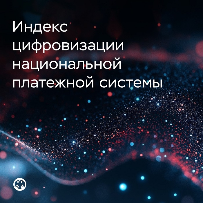 2026-06-23_БР_будет_ежегодно_оценивать_цифровизац_и_удобство_платёжн_сервисов_03.jpg