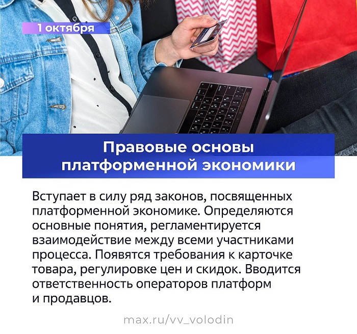 2026-10-01_Какие_законы_вступают_в_силу_в_октябре-2026_04.jpg