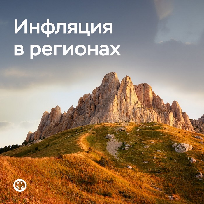 2026-07-20_Июнь-2026_рост_цен_ускорился_в_большинстве_регионов_02.jpg