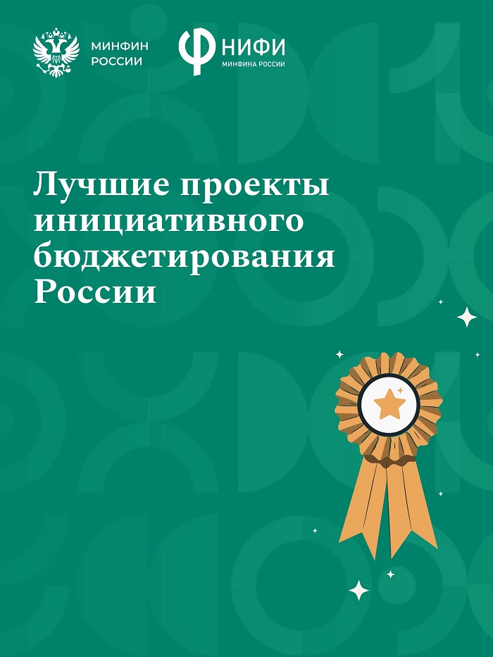 2026-09-14_В_Якутии_обсуд_рез-ты_и_перспект_разв_инициативн_бюджетирования_02.jpg