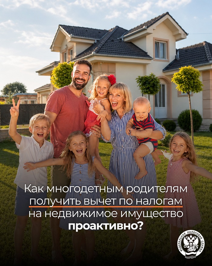 2026-06-19_Какие_вычеты_по_нал_на_недвиж_им-во_дейст_для_многодет_родителей_02.jpg