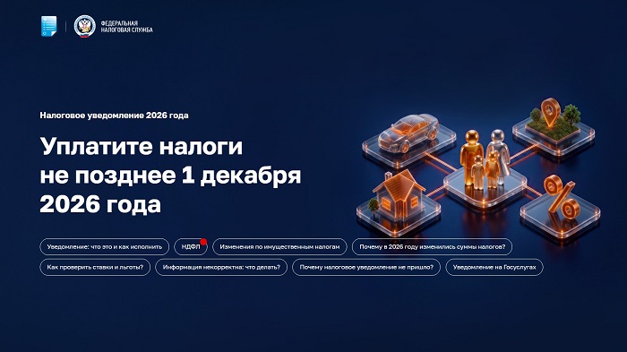 2026-10-26_Как_получить_налоговое_уведомление_за_2025_год_на_бумаге_02.jpg