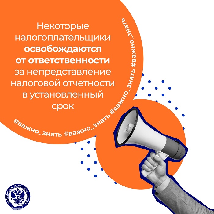 2026-07-22_Некот_нал-ки_освобожд_от_ответ_за_непредстав_в_срок_нал_отчётности_02.jpg