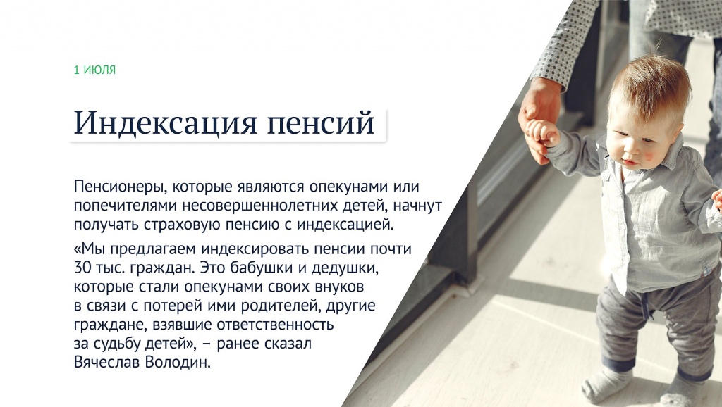 2020-07-01_Какие_законы_вступают_в_силу_в_июле_03.jpg 2020-07-01_Какие_законы_вступают_в_силу_в_июле_03.jpg