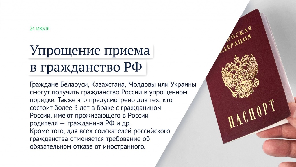 2020-07-01_Какие_законы_вступают_в_силу_в_июле_10.jpg 2020-07-01_Какие_законы_вступают_в_силу_в_июле_10.jpg