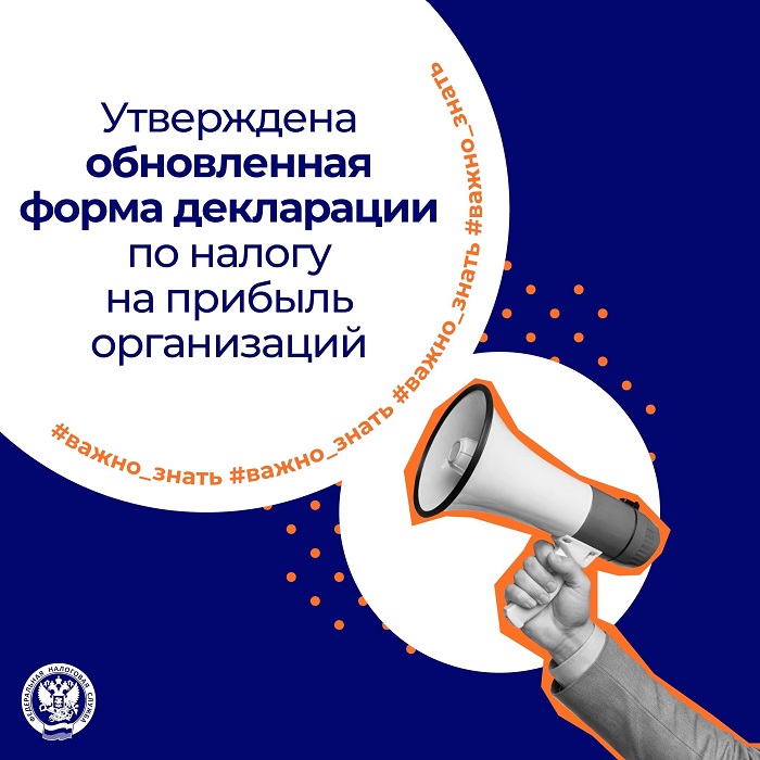 2026-10-08_Утверждена_обнов_форма_декларации_по_налогу_на_прибыль_орг-ций_02.jpg