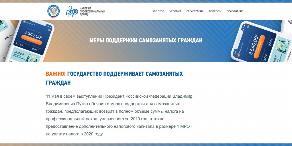 2020-06-01_ФНС_начала_выплаты_субсидий_и_налоговых_бонусов_самозанятым_02.jpg