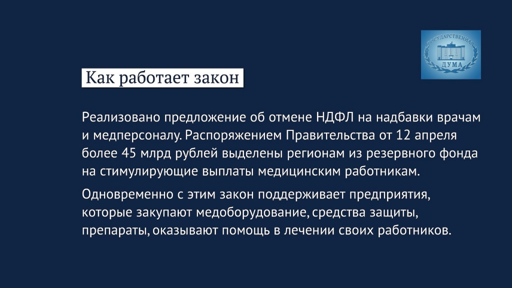 2020-04-21_Кому_помогут_налоговые_послабления_в_связи_с_коронавирусом_04.jpg