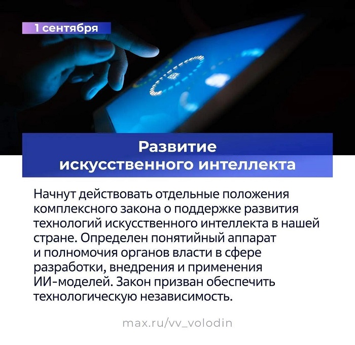 2026-09-01_Какие_законы_вступают_в_силу_в_сентябре-2026_05.jpg