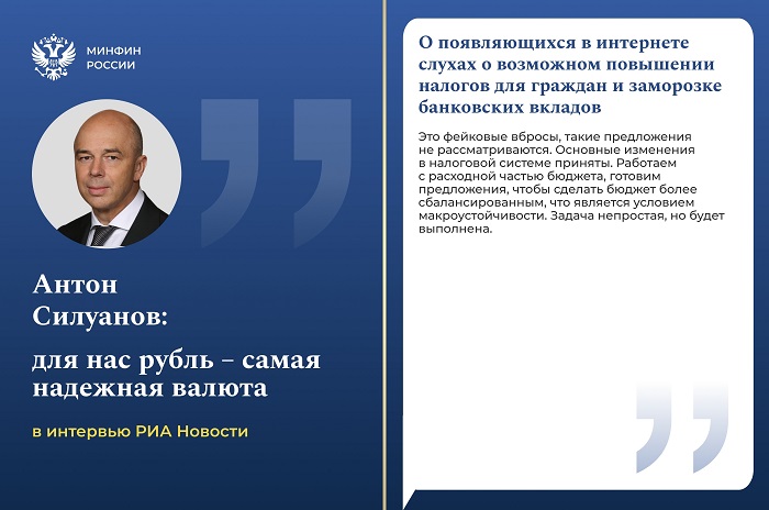 2026-05-13_Силуанов_назвал_фейк_вбросами_сообщ_о_планах_по_повышен_налогов_02.jpg