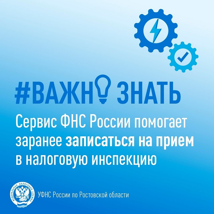 2026-05-20_Сервис_ФНС_помогает_заранее_записаться_на_приём_в_нал_инспекцию_02.jpg