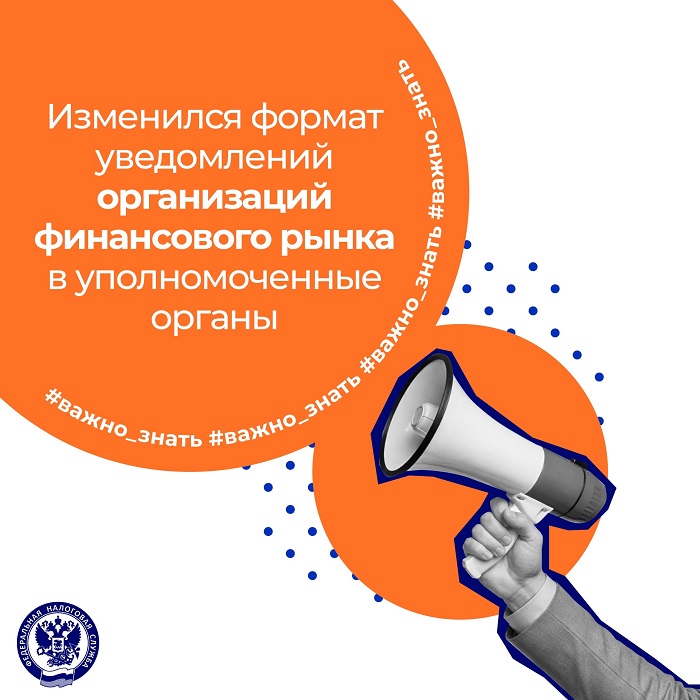 2026-07-09_Изменил_формат_уведомлен_орг-ций_финрынка_в_уполномоч_органы_02.jpg
