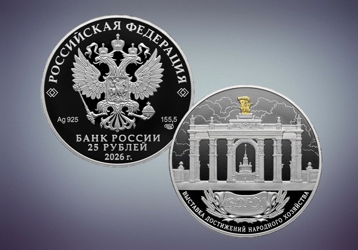 2026-06-30_ВДНХ_на_монете_Банка_России_02.jpg