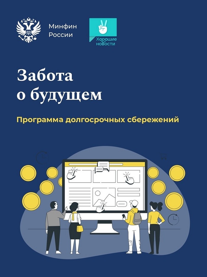 2026-07-15_В_2026_году_софинансирование_получили_7-8_млн_вкладчиков_ПДС_02.jpg