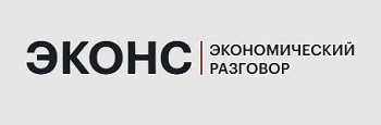Эконс_РУС_дайджест_лого.jpg Эконс_РУС_дайджест_лого.jpg