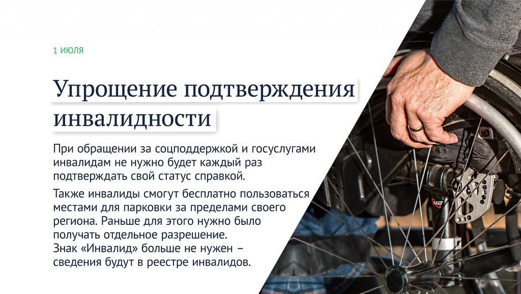 2020-07-01_Какие_законы_вступают_в_силу_в_июле_08.jpg 2020-07-01_Какие_законы_вступают_в_силу_в_июле_08.jpg