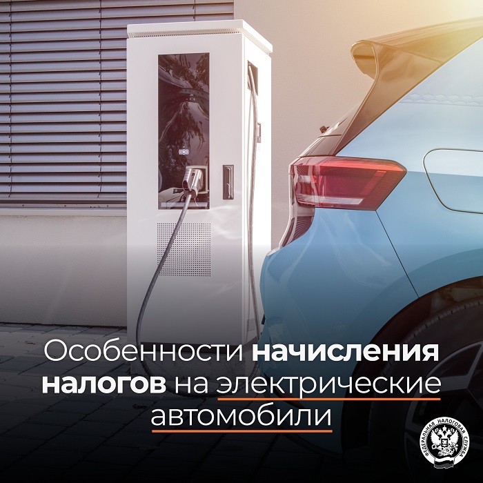 2026-10-07_Разъяснены_особенности_нал-ния_автомобилей_с_электродвигателями_02.jpg