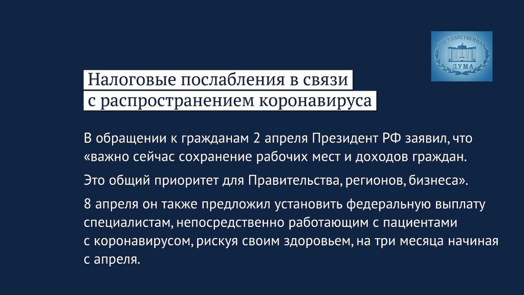 2020-04-21_Кому_помогут_налоговые_послабления_в_связи_с_коронавирусом_02.jpg