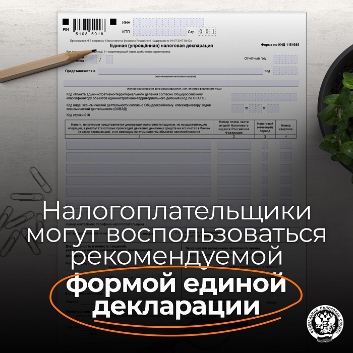 2026-04-07_Нал-ки_могут_воспользоваться_новой_формой_упрощён_декларации_02.jpg