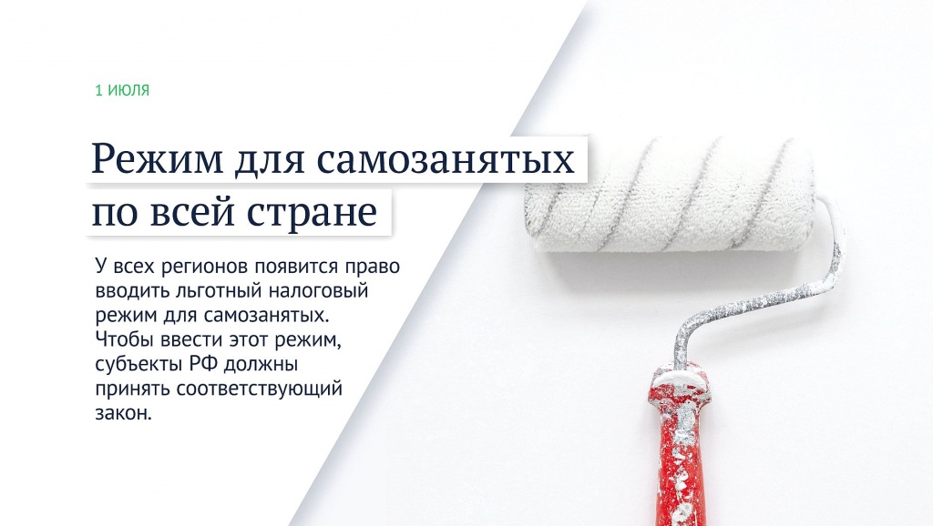 2020-07-01_Какие_законы_вступают_в_силу_в_июле_04.jpg 2020-07-01_Какие_законы_вступают_в_силу_в_июле_04.jpg