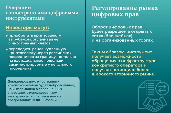 2026-07-27_В_России_легализуется_обращение_цифров_валют_и_цифровых_прав_05.jpg