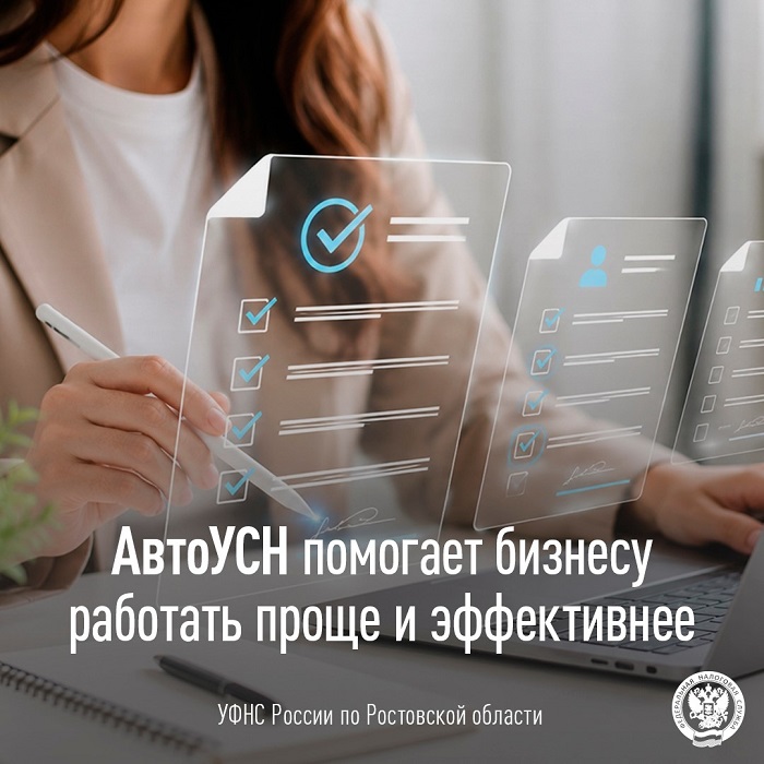 2026-07-20_АвтоУСН_помогает_бизнесу_работать_проще_и_эффективнее_02.jpg