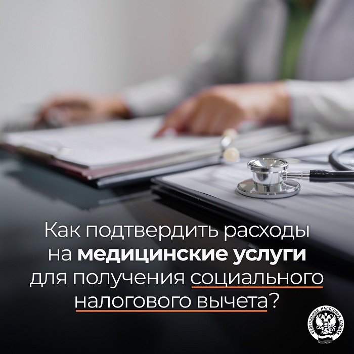 2026-10-09_Как_подтвердить_расходы_на_медуслуги_для_получен_соцналогвычета_02.jpg