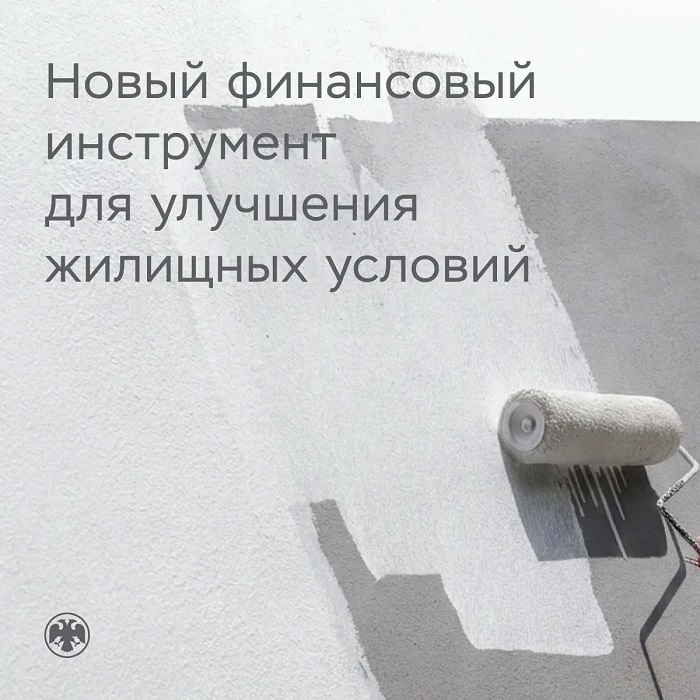 2026-06-25_Появляется_новый_фининструмент_для_улучшения_жилищных_условий_02.jpg
