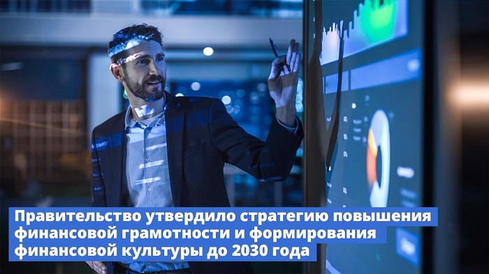 2026-06-09_Кадочников_Сегодня_прогр_финграмотности_реализуются_по_всей_стране_02.jpg