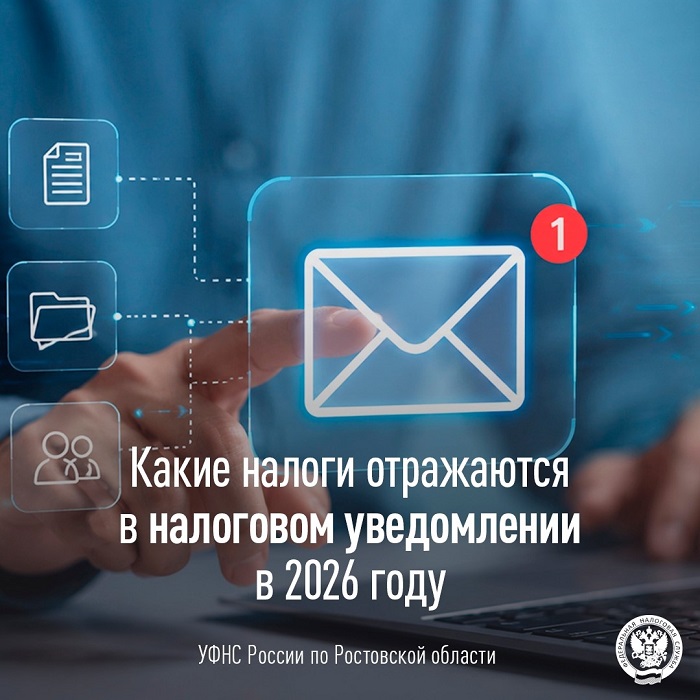 2026-10-20_Какие_налоги_отражаются_в_налоговом_уведомлении_в_2026_году_02.jpg
