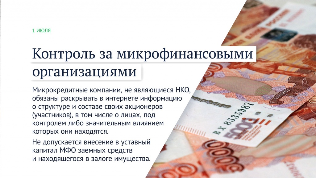 2020-07-01_Какие_законы_вступают_в_силу_в_июле_07.jpg 2020-07-01_Какие_законы_вступают_в_силу_в_июле_07.jpg