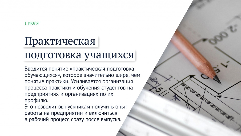 2020-07-01_Какие_законы_вступают_в_силу_в_июле_09.jpg 2020-07-01_Какие_законы_вступают_в_силу_в_июле_09.jpg