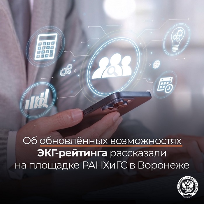 2026-08-07_Об_обновлён_возможн_ЭКГ-рейтинга_рассказали_на_площадке_РАНХиГС_02.jpg