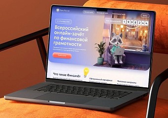 Сегодня стартовал IX Всероссийский онлайн-зачёт по финансовой грамотности