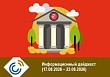 Информационный дайджест (17.08.2026 – 23.08.2026)
