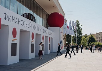 Опубликована деловая программа Финансового конгресса Банка России в 2026 году