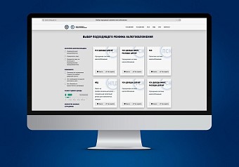 Сервис ФНС России поможет выбрать подходящий режим налогообложения