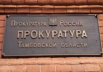 Прокуратура Тамбовской области утвердила обвинительное заключение по уголовному делу об уклонении от уплаты налогов