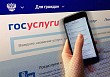 С 1 августа налоговые уведомления гражданам будут приходить на «Госуслугах»